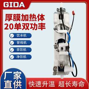 杰达煮茶机不锈钢厚膜加热体2100W双功率加热净水管线机即热式