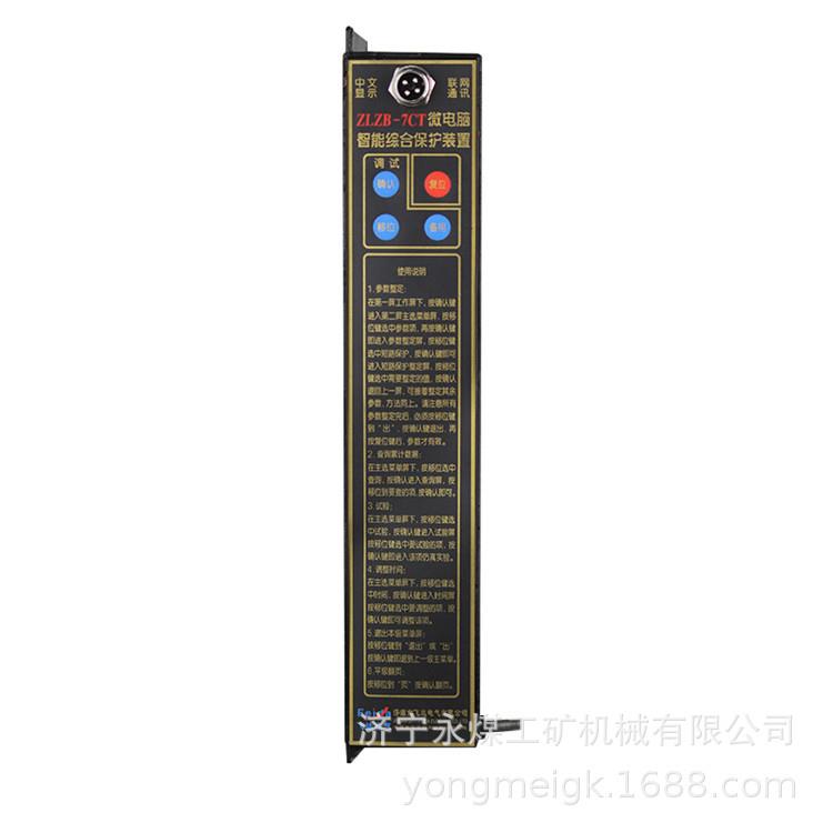 ZLZB-7CT微电脑智能综合保护装置 河南环宇矿用保护器