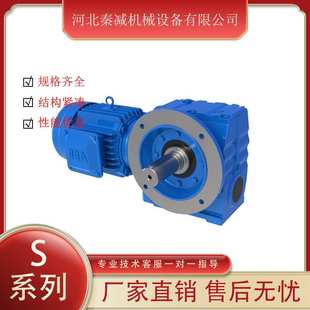 SF37R17SF47R17SF57R17斜齿轮 蜗轮减速机斜齿轮减速机变速箱