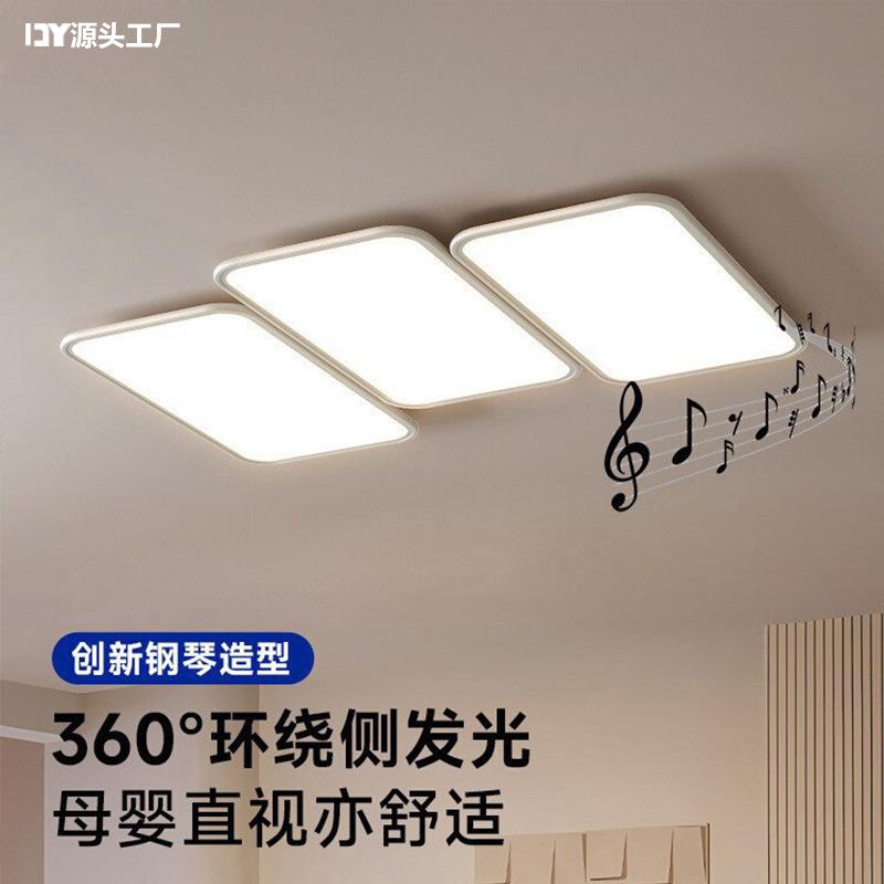 客厅灯2025年新款钢琴键全光谱护眼创意吸顶灯现代简约大气主灯具