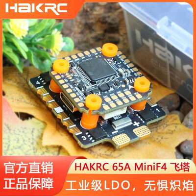 海科32位 65a f405 v2 6s mini 飞塔 fpv竞速穿越机配件飞控电调