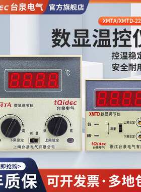 tqidec台泉电气温控仪XMTD-2201 XMTA-2201数显三位式调节温控器