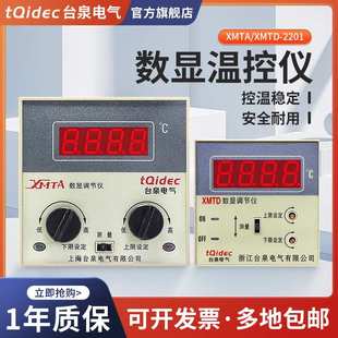 2201数显三位式 XMTA 调节温控器 2201 tqidec台泉电气温控仪XMTD