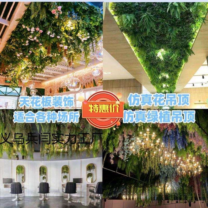 绿植吊顶装饰顶部天花板软装造景网红直播间饭店树藤婚庆假花