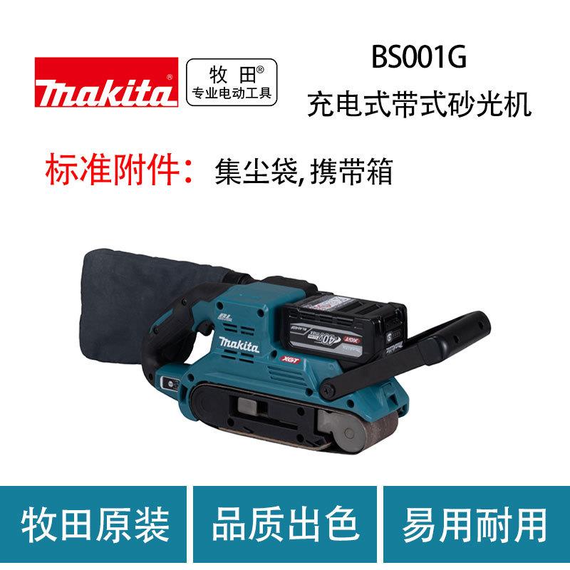 牧田BS001G充电式带式砂光机