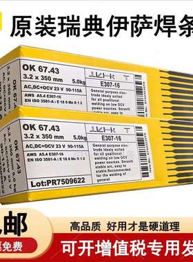 进口瑞典伊萨ESAB OK 67.43E307-16不锈钢焊条量大优惠