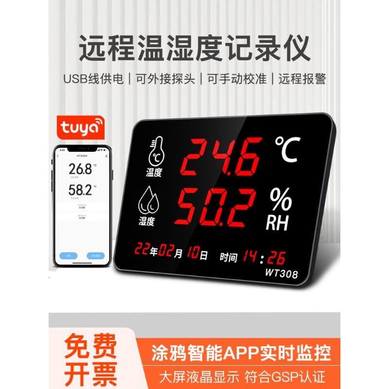 温湿度计工业高精度工厂机房报警手机远程实时监控云平台WT308TW