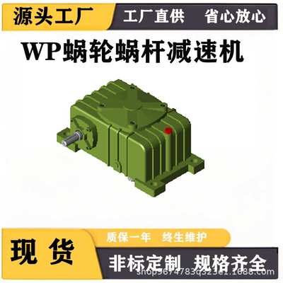 WPDA/WPDS/WPDO/WPDX50607080100120蜗轮蜗杆铁壳WP减速机减速器