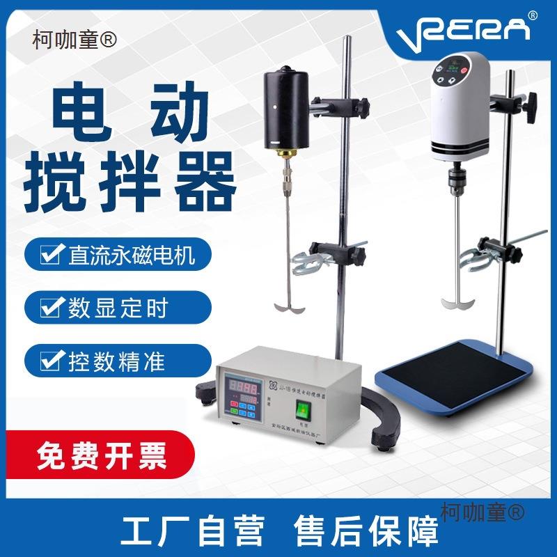 试验JJ-1电动搅拌器100W实验室悬臂式增力搅拌机200W60W麦太保