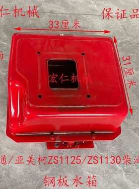 常通1125 1130铁水箱ZS1125 1130单缸水冷柴油机水箱25马力水箱