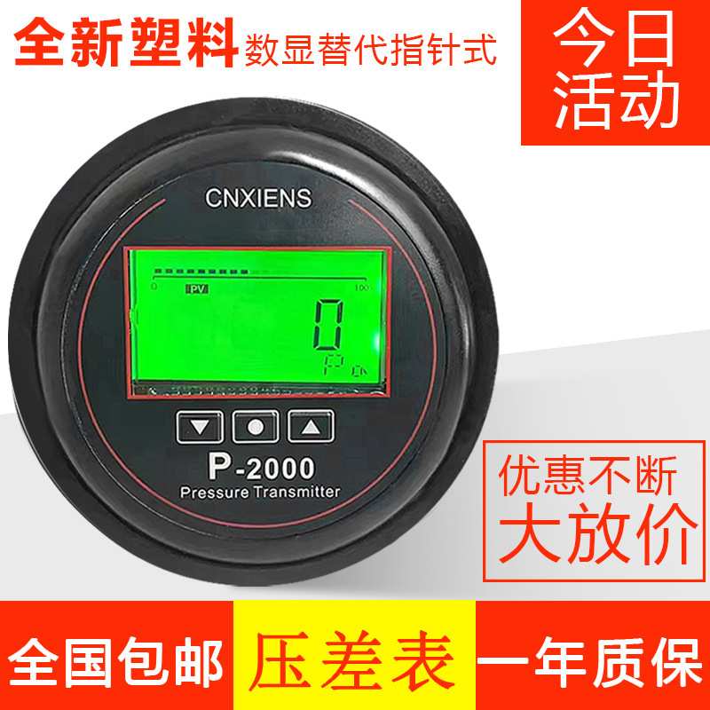 洁净室净化数显微压差表正负压空气压力负压表 过滤电子差压表