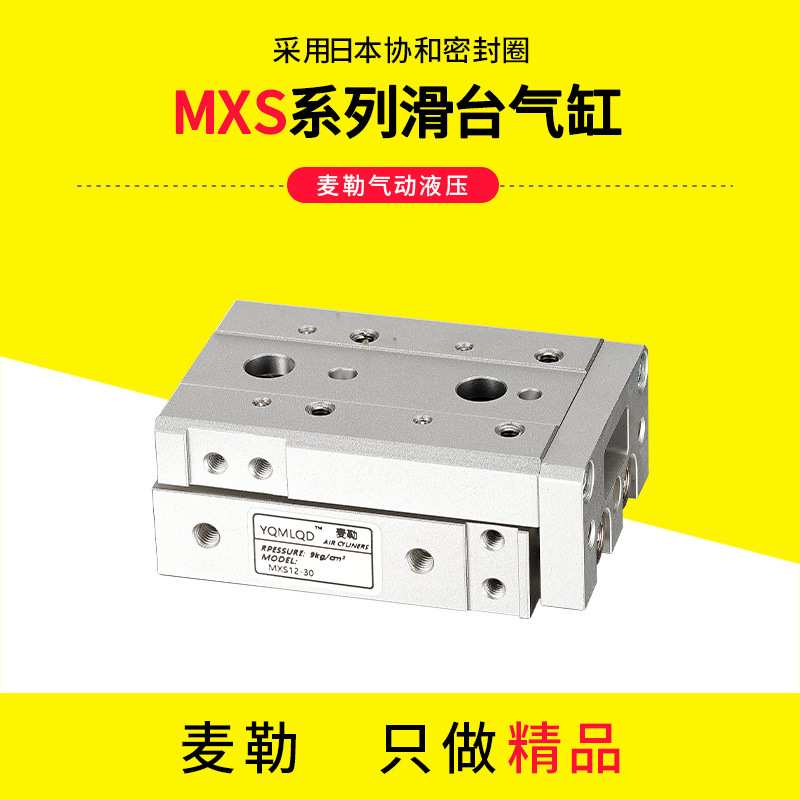 SMC型滑台气缸MXS/HLS6/8/12/16/20/25-30/40/50/75AS直线导轨