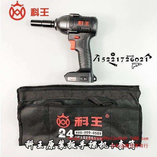 新款科王电动扳手350无刷充电锂电扳手冲击扳手AK47裸机电池500B