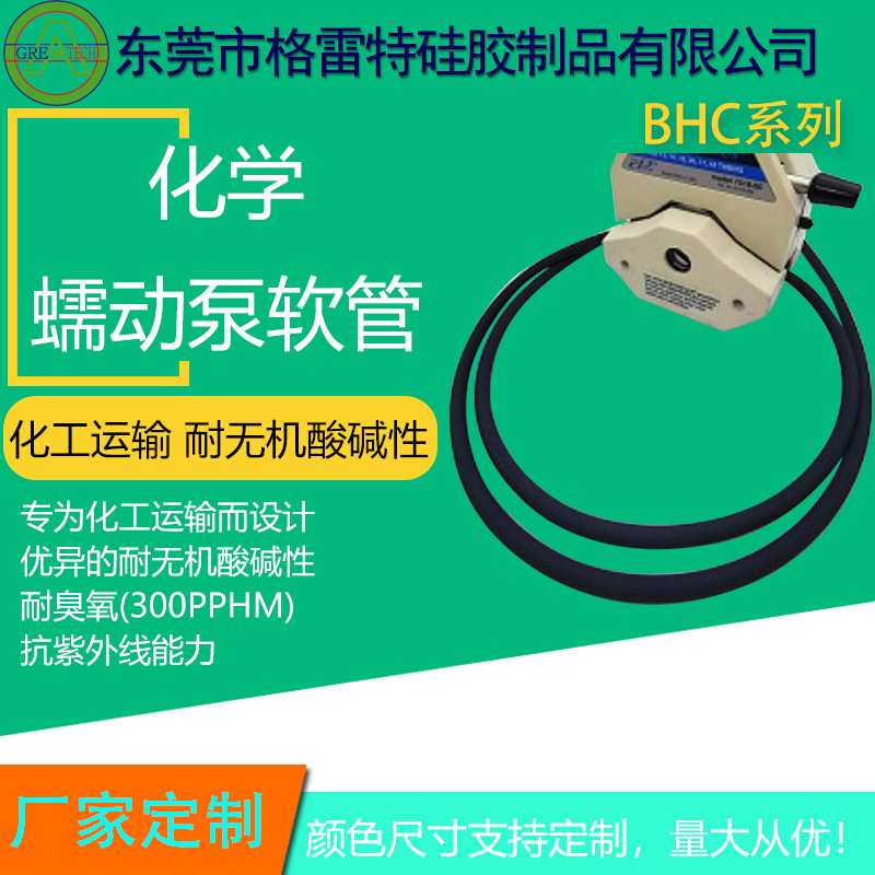 GREATFLEX 黑色 BHC 耐无机酸碱pharmed蠕动泵软管