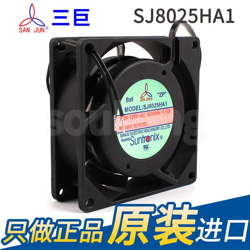 正宗SANJUN三巨SJ8025HA1 110V滚珠工控机箱电力机柜散热风扇