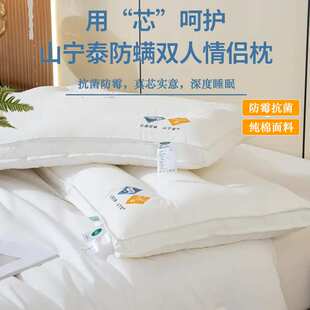 A类山宁泰抗菌防螨双人枕纯棉枕头枕芯全棉情侣枕婚庆枕亲子枕