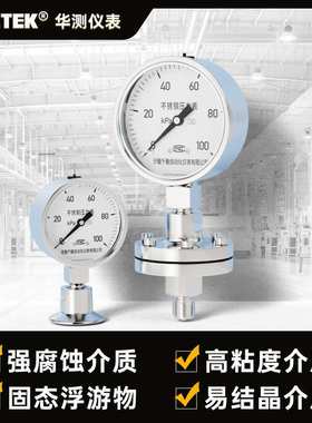 YN-100MF不锈钢耐震隔膜压力表卡盘卫生型食品快装法兰式耐腐