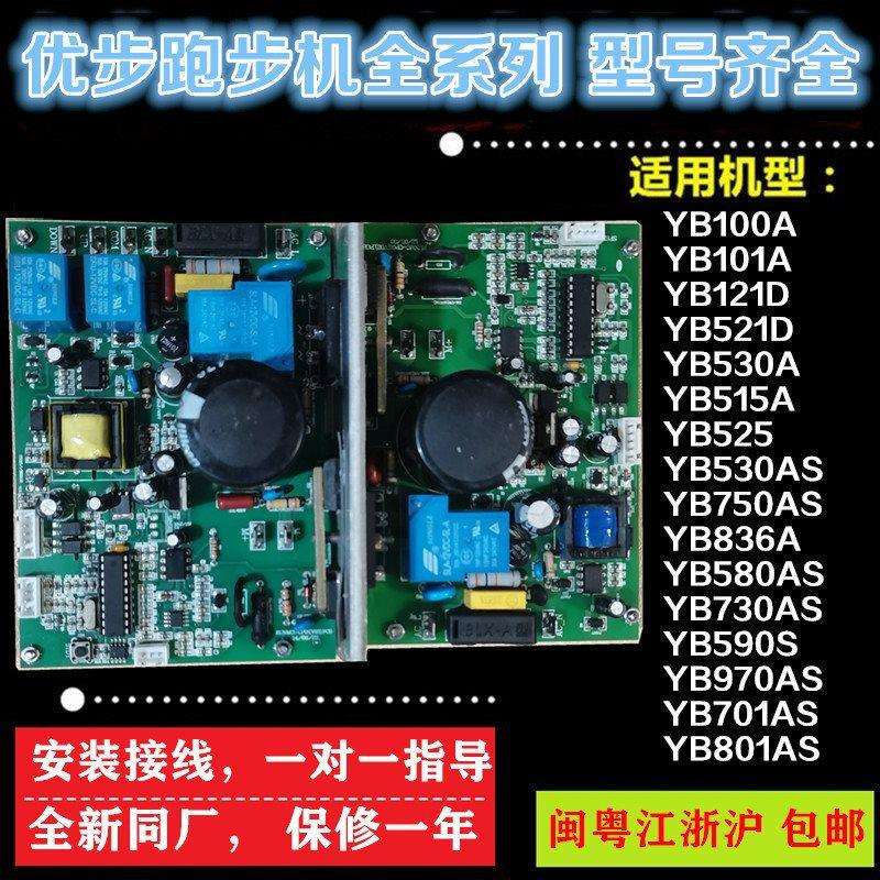 跑步机控制板主板YB101A/521D/121D/740AS/52S/580AS/750AS