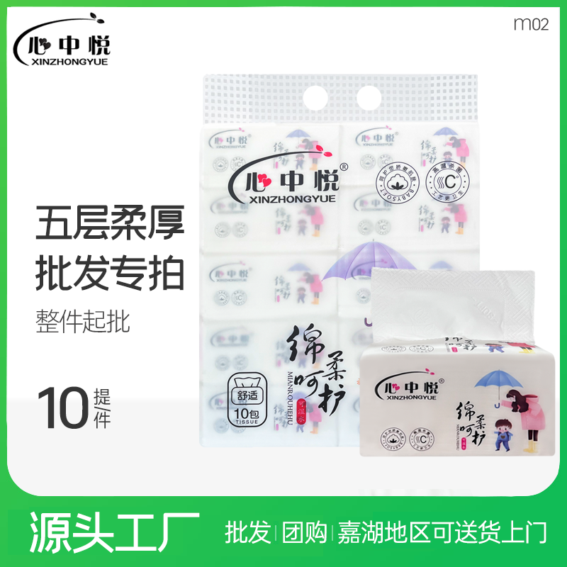心中悦 5层加厚抽纸整箱装纸抽餐巾纸擦手卫生纸面巾纸 工厂批发