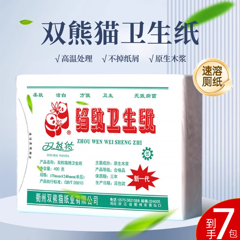 双熊猫平板卫生纸家用实惠加厚草纸厕所大包手纸厕纸家用柔韧400g,洗护清洁剂/卫生巾/纸/香薰,平板式/抽取式/挂抽式厕纸,淘宝优惠券,粉丝福利购,淘宝优惠卷