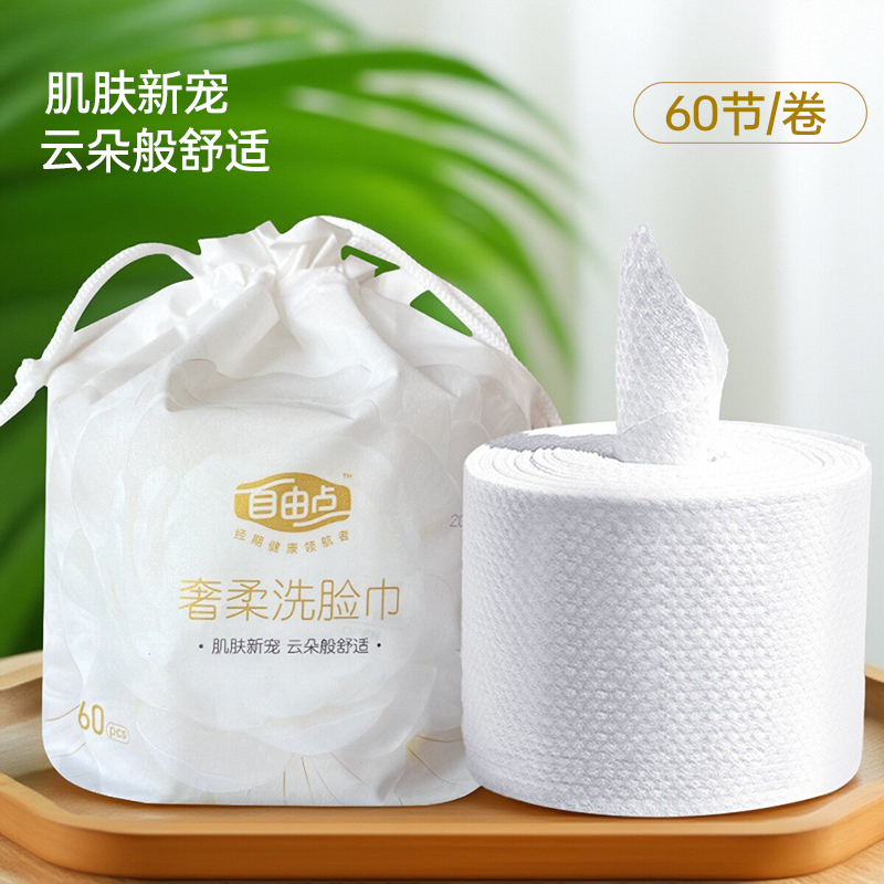 自由点益生菌奢柔洗脸巾 一次性洁面巾加厚无纺布棉柔巾洗面巾