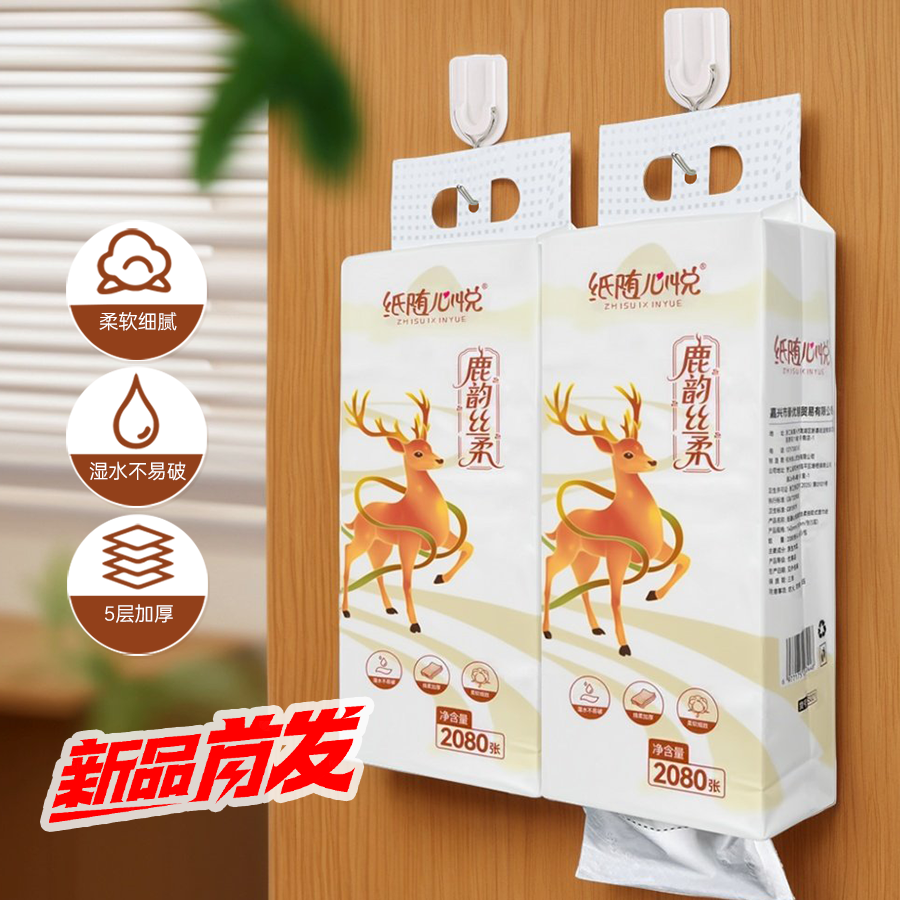 纸随心悦悬挂式抽纸5层加厚面巾纸家用实惠装壁挂式厕纸卫生纸巾