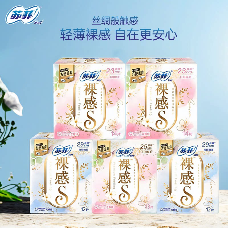 苏菲裸感S系列卫生巾敏感肌超熟睡超薄日夜卫生巾姨妈巾组合正品