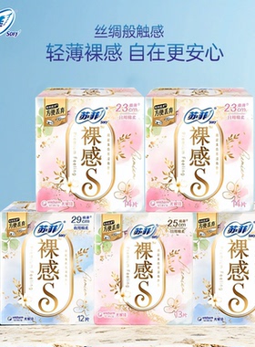 苏菲裸感S系列卫生巾敏感肌超熟睡超薄日夜卫生巾姨妈巾组合正品