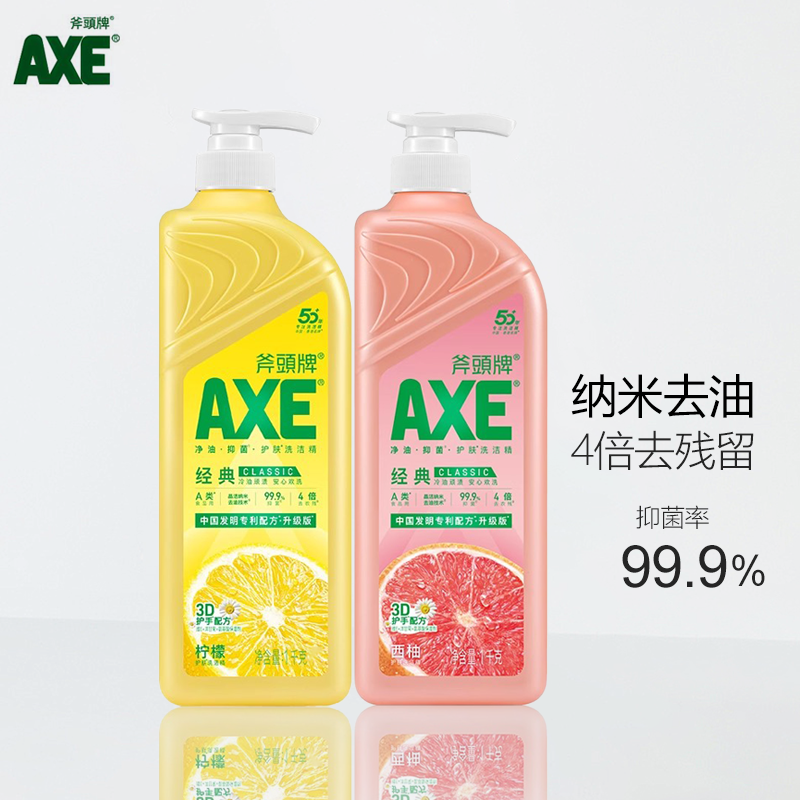 2瓶装斧头牌洗洁精洗碗果蔬洗碗液家用洗涤液柠檬香不伤手去油污