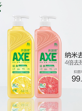 2瓶装斧头牌洗洁精洗碗果蔬洗碗液家用洗涤液柠檬香不伤手去油污