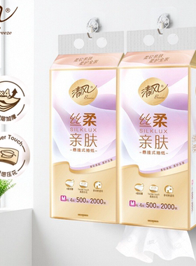 清风丝柔亲肤悬挂式4层500抽2000张大包悬挂式餐巾纸可湿水底部抽