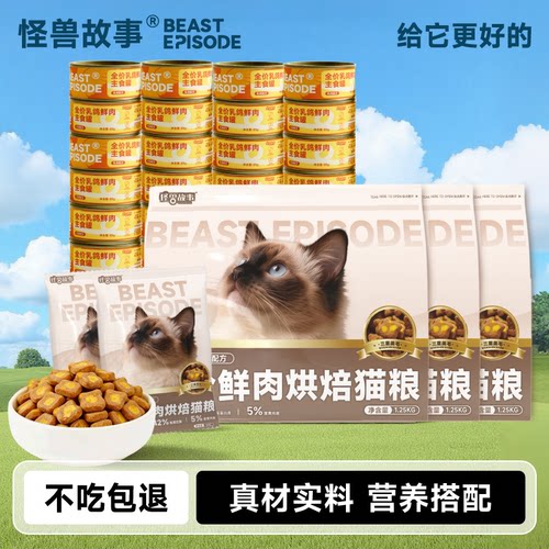 怪兽故事烘焙粮全价主食乳鸽罐头