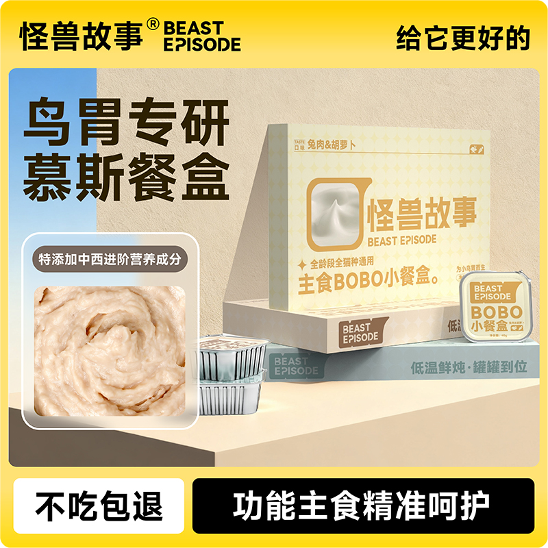 怪兽故事BOBO主食餐盒全价宠物零食猫粮幼猫幼犬狗狗湿粮猫饭旗舰