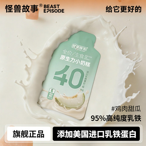 怪兽故事原生力小奶糕旗舰店正品