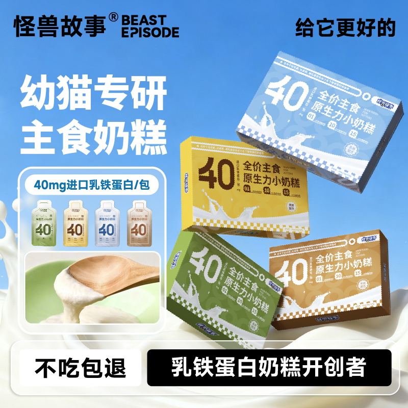怪兽故事原生力小奶糕幼猫专研