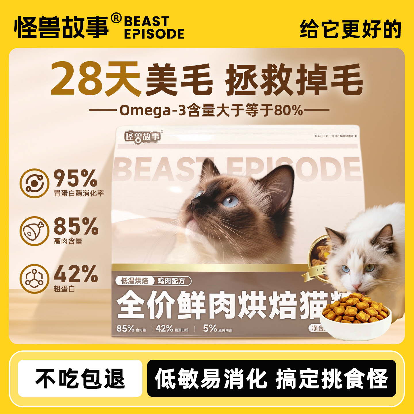 怪兽故事全价主食烘焙猫粮美毛靓毛全龄段幼猫10斤实惠装主食粮