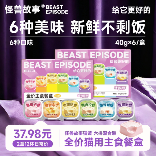 怪兽故事六拼餐盒全价主食餐盒
