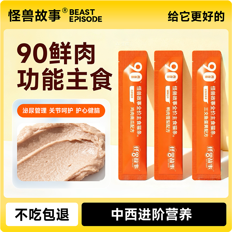 【U先试用】怪兽故事猫条零食补充营养旗舰正品