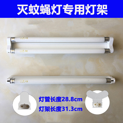 灭蚊蝇灯单管双管灯架支架
