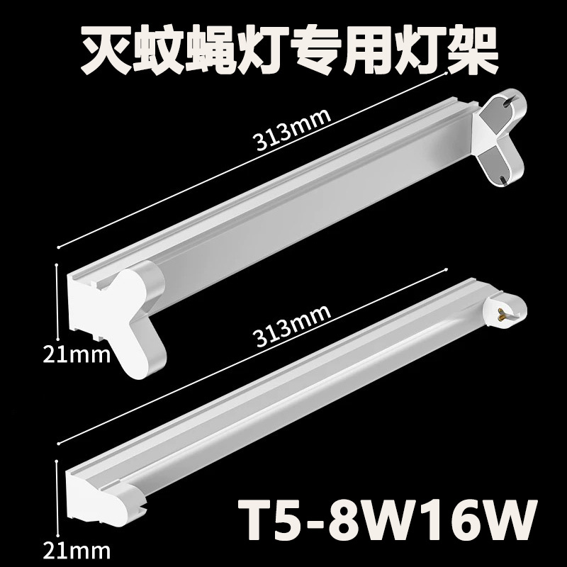 灭蚊蝇灯单管双管灯架支架