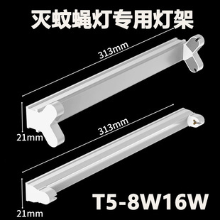 2*8W16WT5灭蚊蝇灯配件镇流器单管双管支架灯架