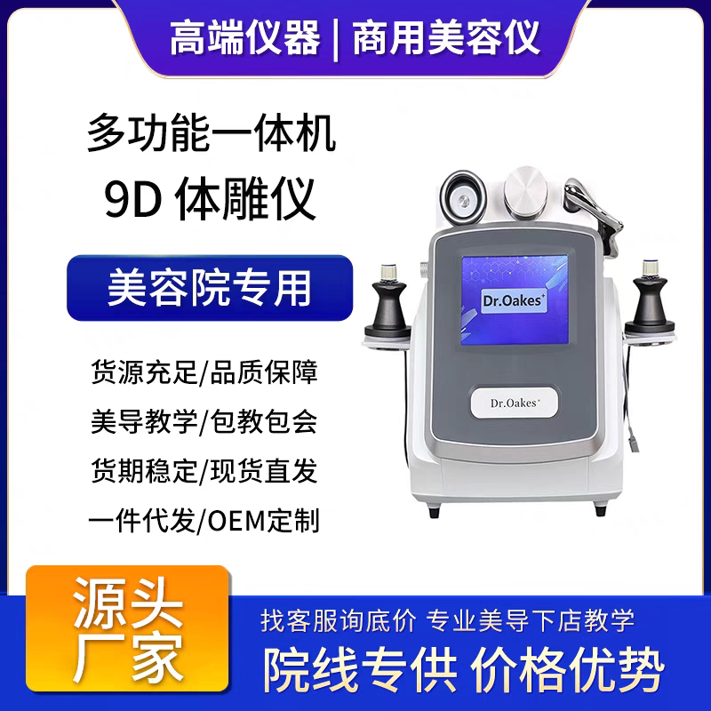 9D体雕仪疏通经络调理负压拔罐按摩导入养生仪器美容院养生馆外贸