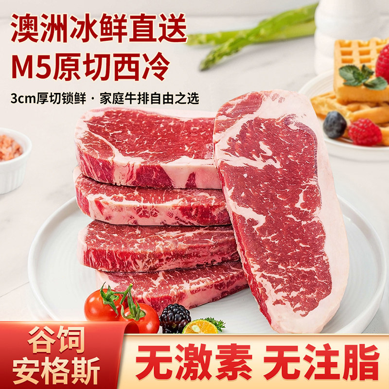 牧蓝溪澳洲谷饲安格斯西冷牛排