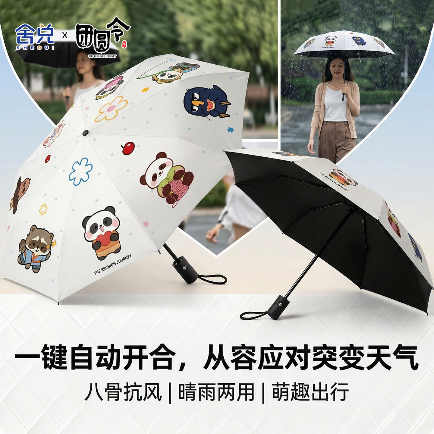 舍兑x团圆令8骨全自动晴雨伞1把