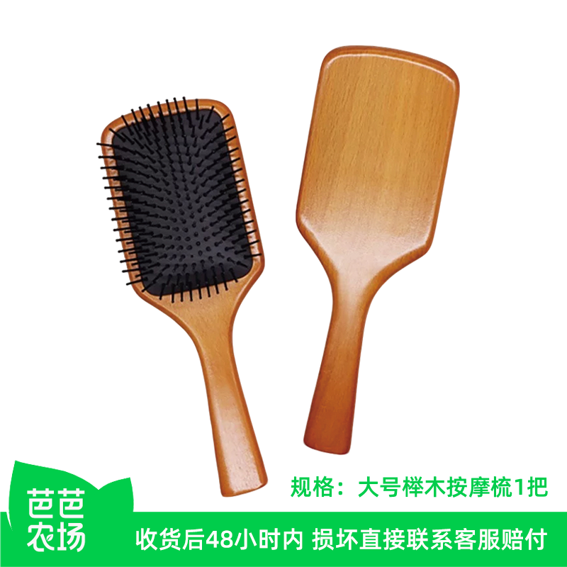 舍兑榉木气垫梳按摩梳大号1把带盒子