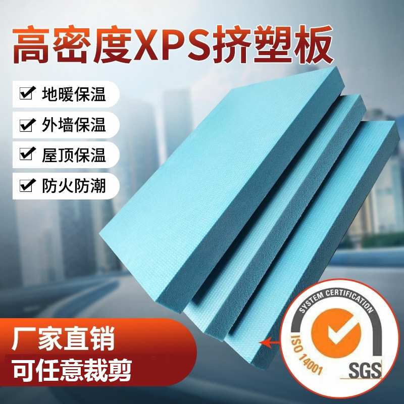 高密度XPS隔热板屋顶墙面阻燃挤塑板阳台防潮地垫保温聚苯板跨境