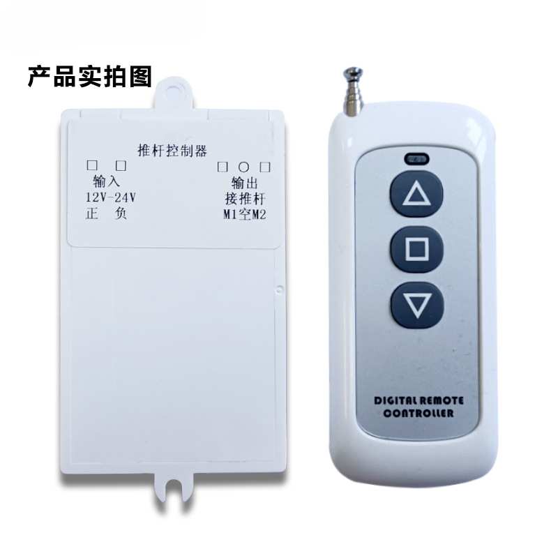 12V24V直流电动推杆可用10A遥控正反转控制器