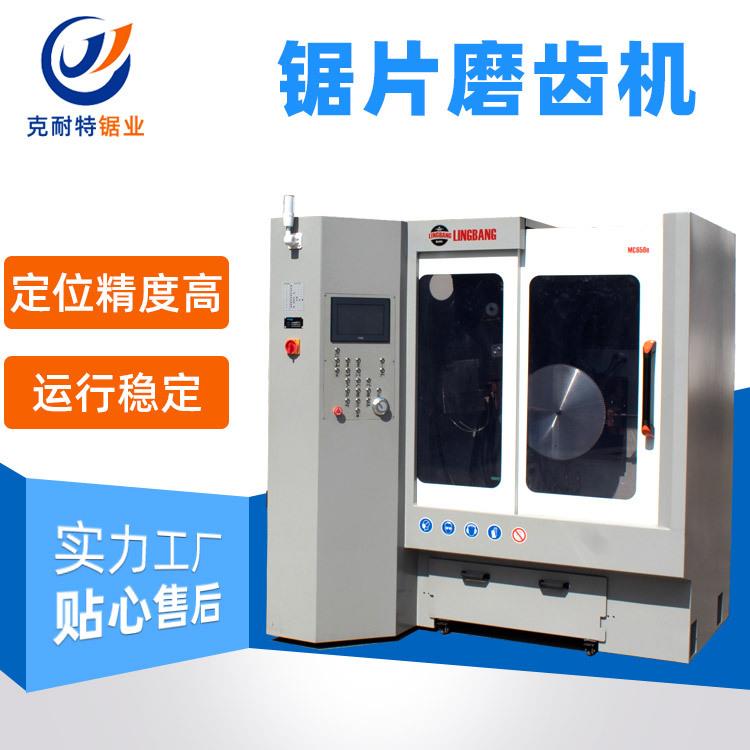 厂家供应 MC650E伺服控制系统磨齿机 全自动合金圆锯片研磨机