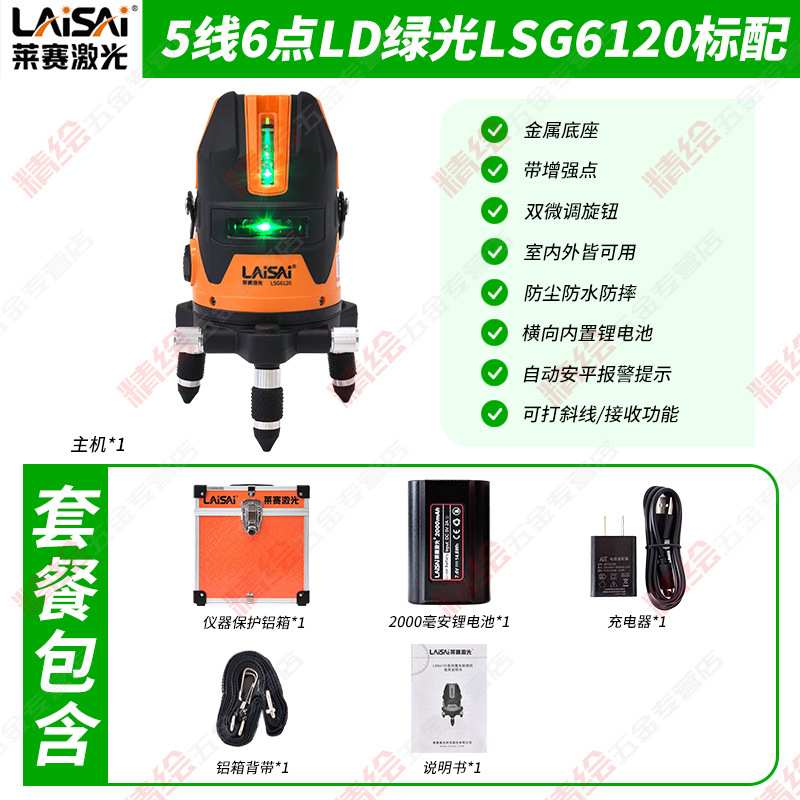 莱赛LD绿光LSG6120高精度5线6点强光细线户外带增强点标线水平仪