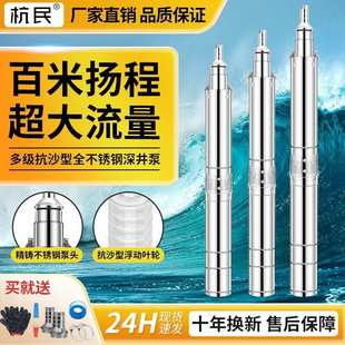 不锈钢深水井水泵220V家用深水井用抽水机高扬程水泵潜水泵380V